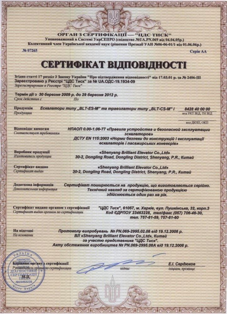 Ukrainian Certificate