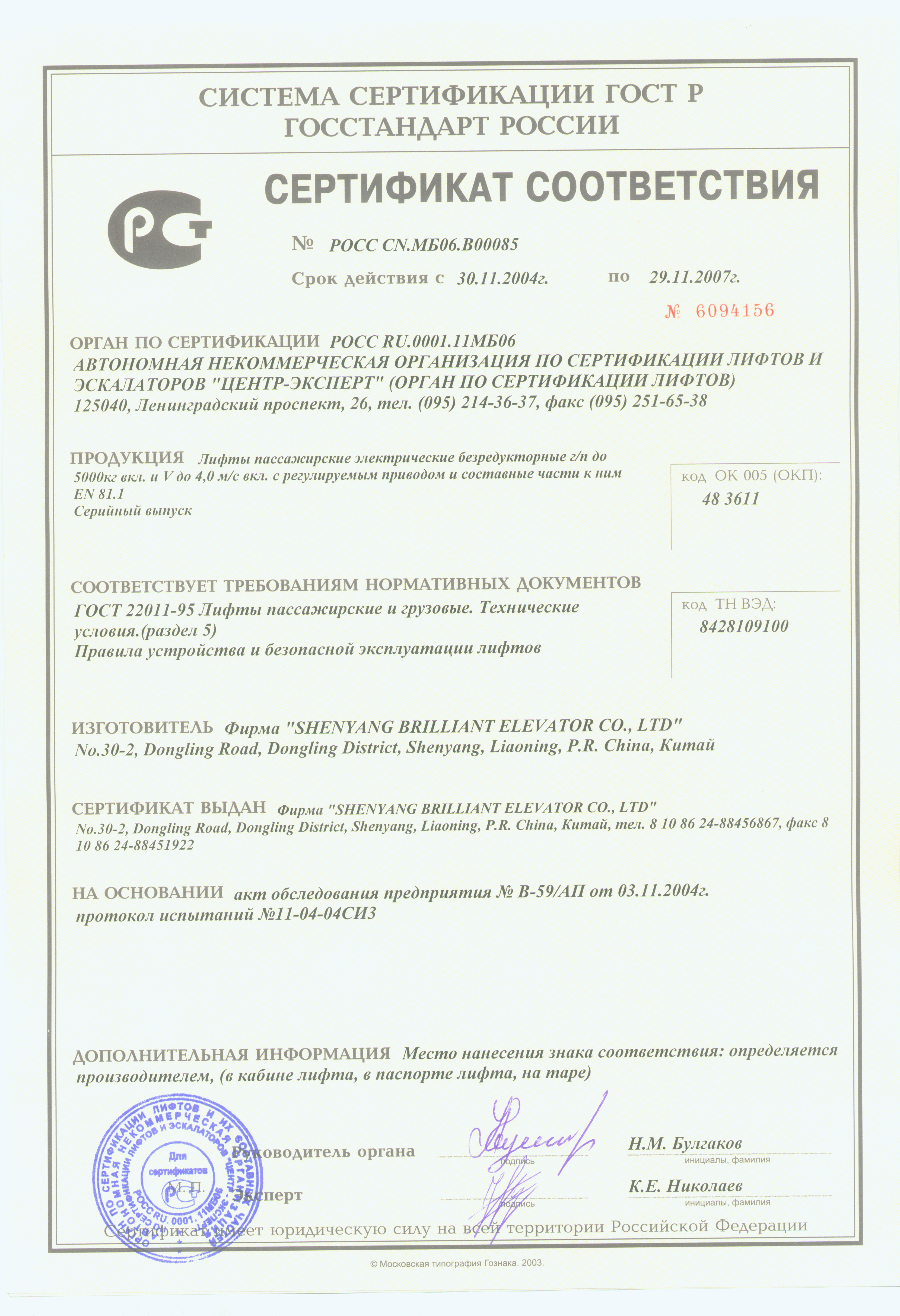 Russian Certificate